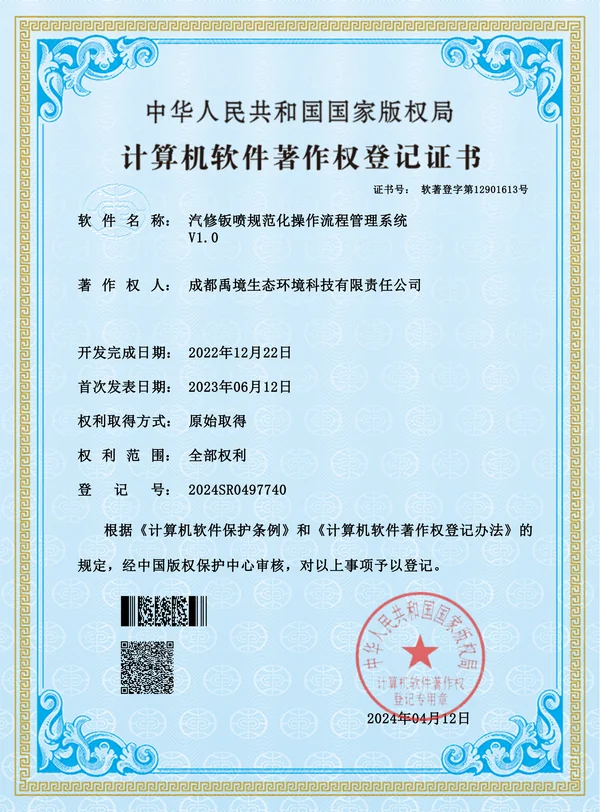自动喷淋系统软著