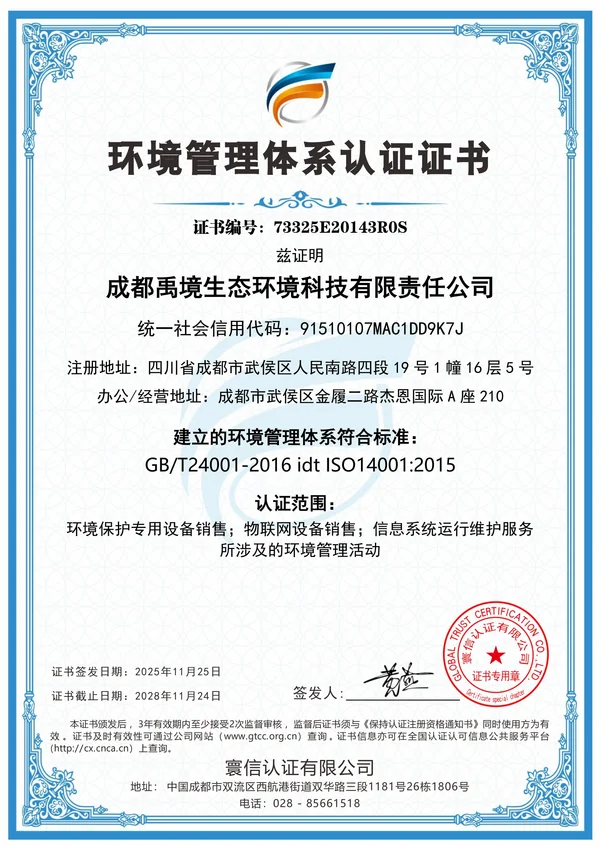 ISO环境管理体系认证
