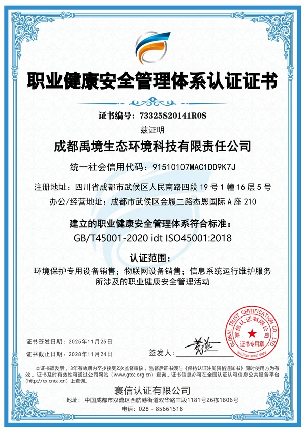 ISO职业健康安全管理体系认证