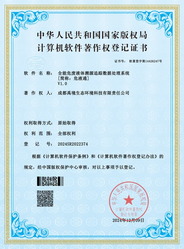 液体流向追溯软著