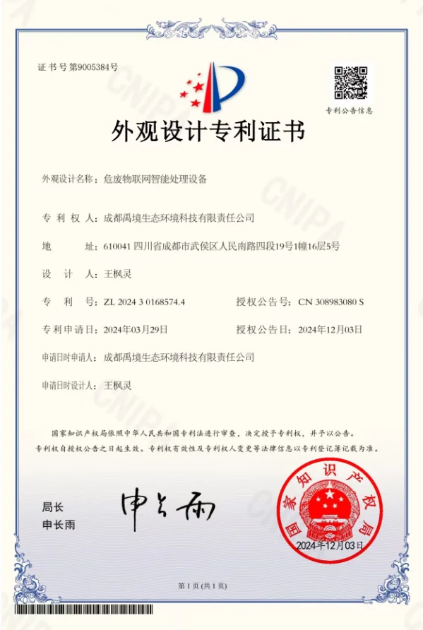 智能设备专利证书