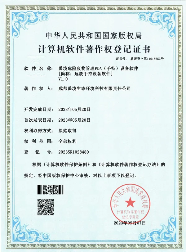 PDA终端管理软件