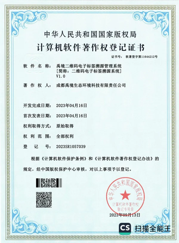 二维码追溯软著