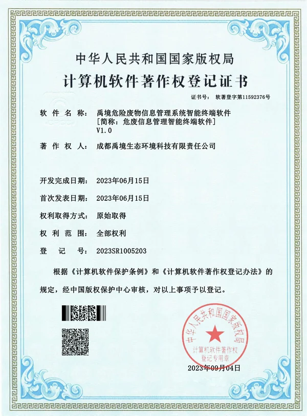 智能终端系统软著
