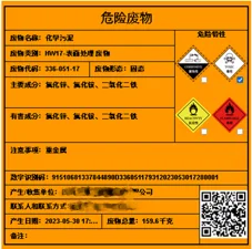 危废电子标签
